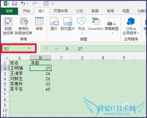 Excel 2013如何给单元格重新命名