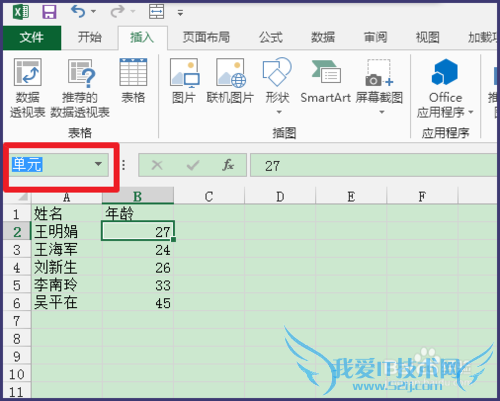 Excel 2013如何给单元格重新命名