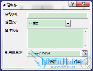 Excel 2013如何给单元格重新命名