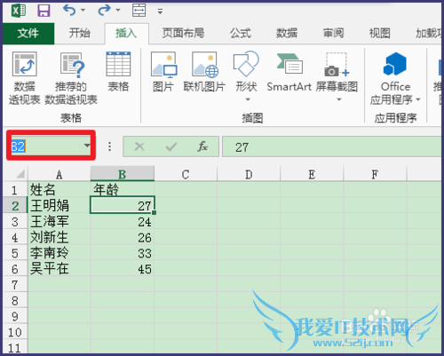Excel 2013如何给单元格重新命名