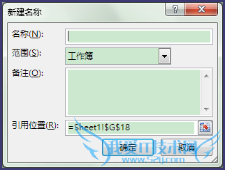 Excel 2013如何给单元格重新命名