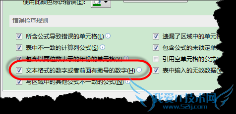 excel中如何取消某些单元格错误检查的提示