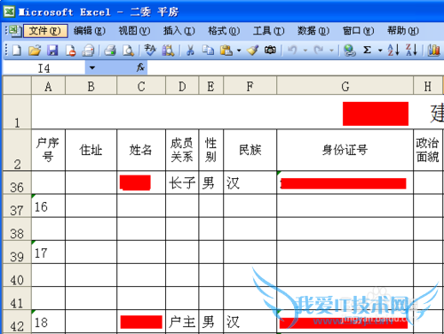 Excel中如何让第一行标题不动?