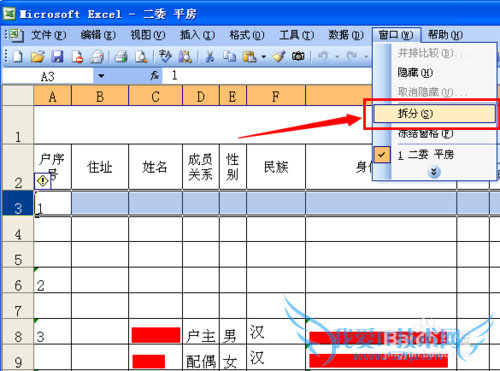 Excel中如何让第一行标题不动?