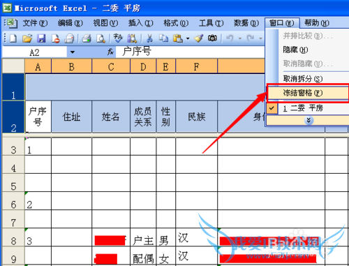 Excel中如何让第一行标题不动?