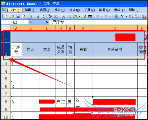 Excel中如何让第一行标题不动?