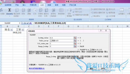 EXCEL表格的vlookup实现自动引用功能