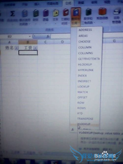 EXCEL表格的vlookup实现自动引用功能