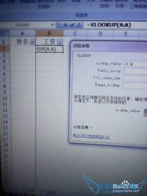 EXCEL表格的vlookup实现自动引用功能