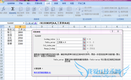 EXCEL表格的vlookup实现自动引用功能