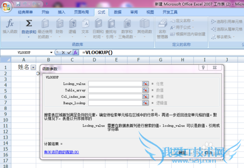 EXCEL表格的vlookup实现自动引用功能
