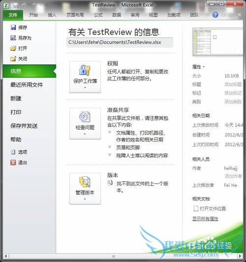 如何把Excel文档转化为CSV格式