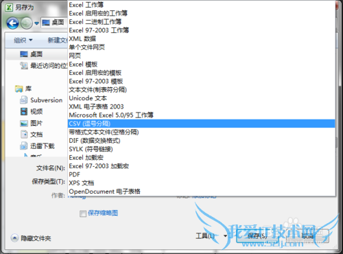 如何把Excel文档转化为CSV格式