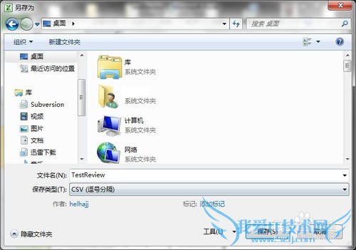 如何把Excel文档转化为CSV格式