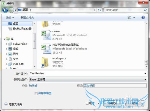 如何把Excel文档转化为CSV格式