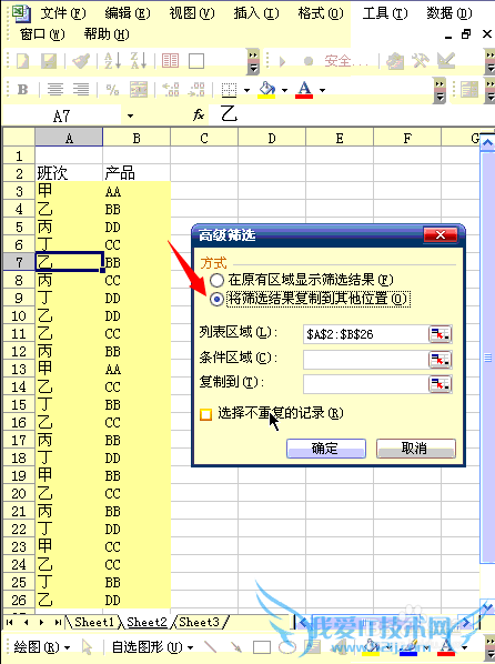 Excel如何提取不重复内容,excel如何过滤重复