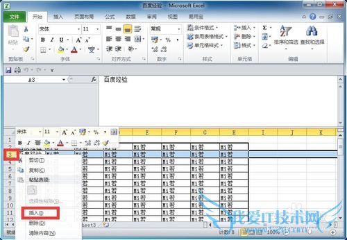 Excel怎样快速进行重复操作