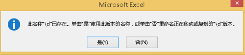 excel此名称\a ke8已存在怎么去除