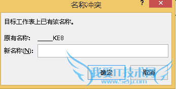 excel此名称\a ke8已存在怎么去除