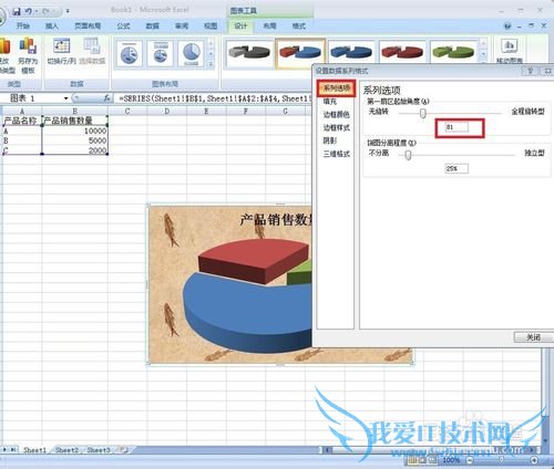 如何用Excel做出饼图设计