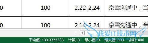 excel如何让状态栏显示更多信息
