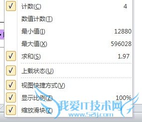 excel如何让状态栏显示更多信息