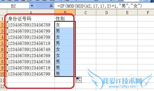 Excel技巧之——从身份证号码里提取员工性别