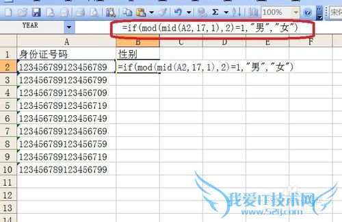 Excel技巧之——从身份证号码里提取员工性别