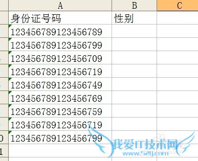 Excel技巧之——从身份证号码里提取员工性别