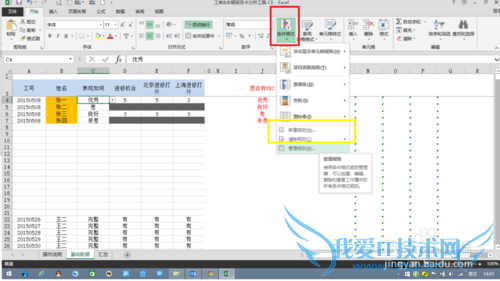 EXCEL单元格条件控制后面是否能输入内容技巧