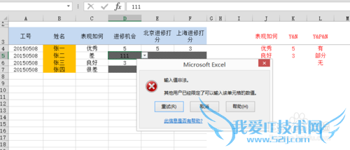 EXCEL单元格条件控制后面是否能输入内容技巧