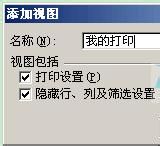 Excel打印不连续数据有绝招