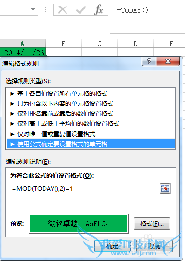 Excel表格不同日期显示不同颜色