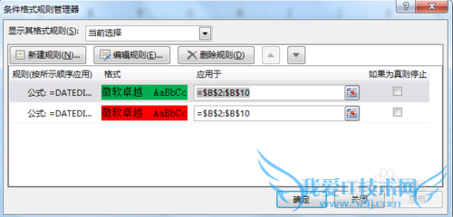 Excel表格不同日期显示不同颜色