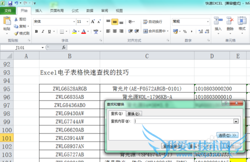 Excel电子表格快速查找的方法和技巧