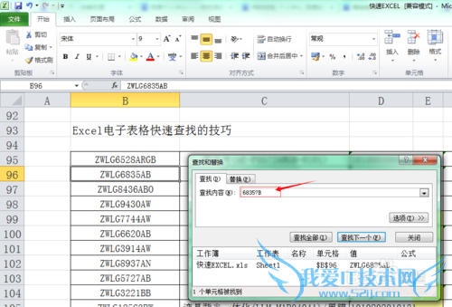 Excel电子表格快速查找的方法和技巧