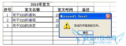 excel超链接移动位置后无法打开的解决方法