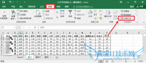 Excel2016怎么对数据进行分类汇总