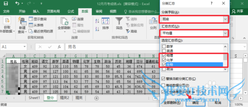 Excel2016怎么对数据进行分类汇总