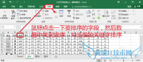 Excel2016怎么对数据进行分类汇总