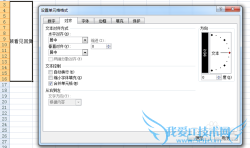 Excel让字竖起来(竖排文字)