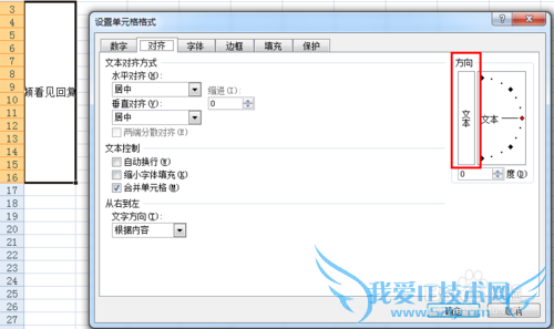 Excel让字竖起来(竖排文字)
