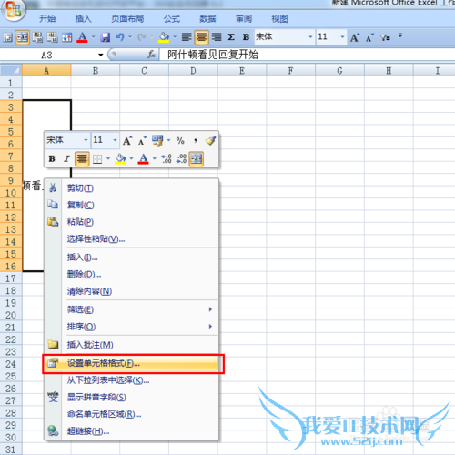 Excel让字竖起来(竖排文字)