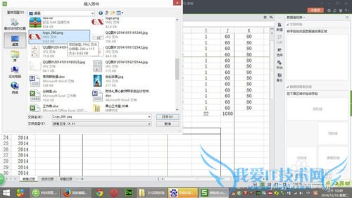 如何在Excel中插入附件
