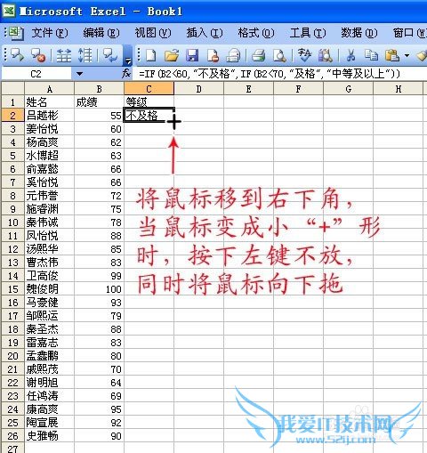 怎样让EXCEL自动根据学生成绩分出优、良等级?
