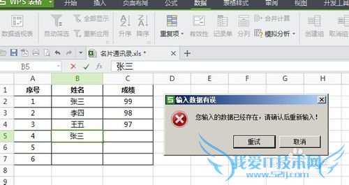 Excel中防止数据重复录入的办法