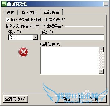 Excel中防止数据重复录入的办法