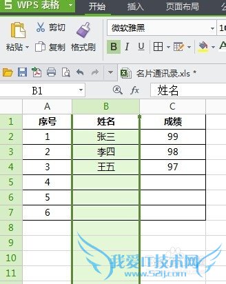Excel中防止数据重复录入的办法