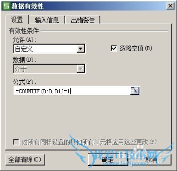 Excel中防止数据重复录入的办法