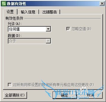 Excel中防止数据重复录入的办法